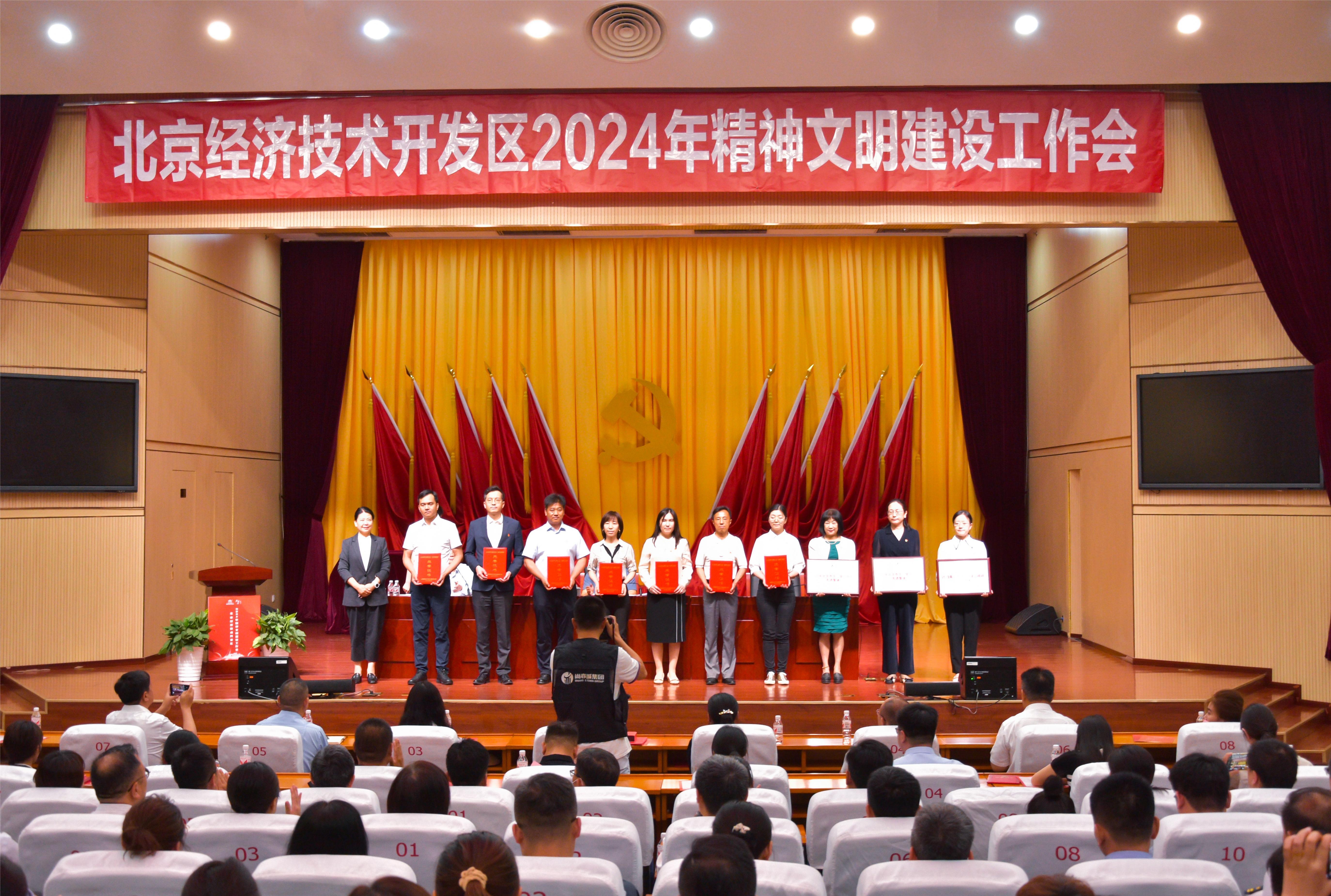 喜讯|Z6·尊龙时凯被评为北京亦庄“学习榜样”及“首都文明单位”